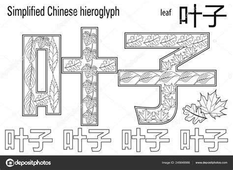 Chinese Writing Coloring Pages