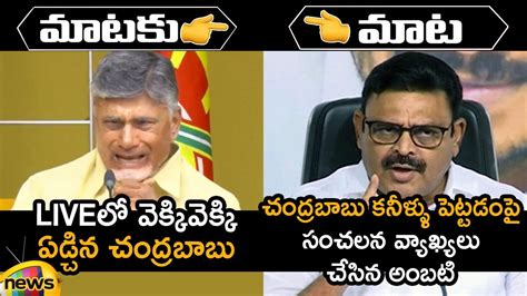 Combat Of Words Between Chandrababu Naidu And MLA Ambati Rambabu AP