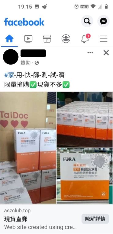 疫情升溫網售快篩試劑 竟是一頁式詐騙 民眾網