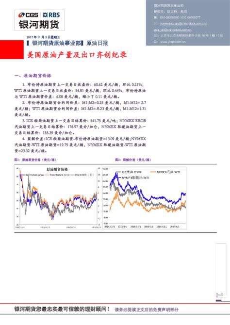 原油日报：美国原油产量及出口齐创纪录