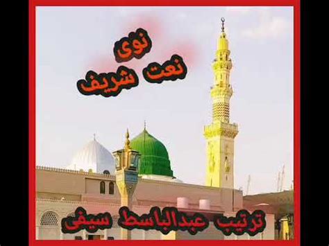 Ameen Saifi New Naat Rabi Ul Avval Youtube