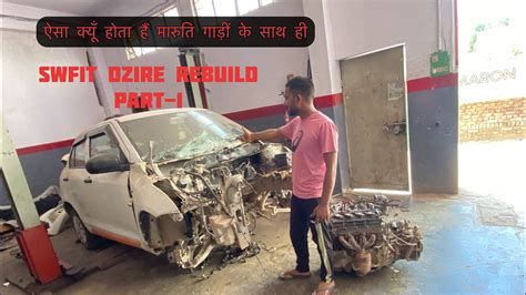 Swift Dzire Front Accident Full Repairing Process Part 1 ऐसे होती है