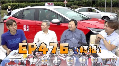 艇佬兵團ep476 （轉播） Youtube