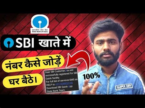 Sbi Bank M Mobile Number Kaise Register Kare How To Register Mobile