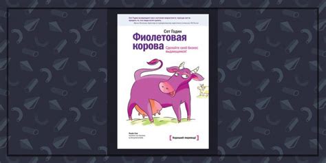 a book cover with an image of a purple bull on it's back side