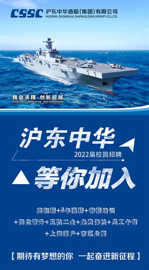 【招聘】期待不凡的你！沪东中华邀你逐梦深蓝信德海事网 专业海事信息咨询服务平台