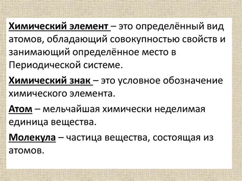Химический элемент и формы его существования - презентация онлайн
