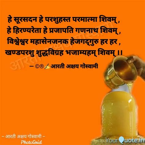 ह सरसदन ह परशहसत परम Quotes Writings by आरत गसवम