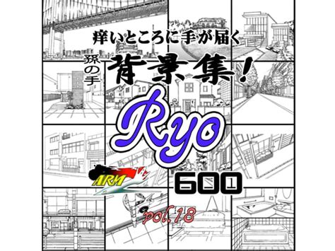 【armz漫画背景集 Vol 18 [ryo] 600dpi】 創作お助け素材集