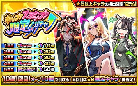 【モンスト】ホップステップ限定ガチャは引くべき？当たりキャラ一覧｜ゲームエイト