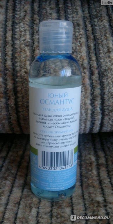 Гель для душа Faberlic Юный Османтус - «Самый обычный гель» | отзывы