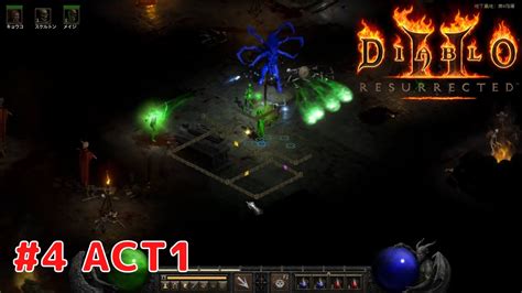 ディアブロ2 リザレクテッド 4 ACT1 プレイ動画 DIABLO II RESURRECTED YouTube