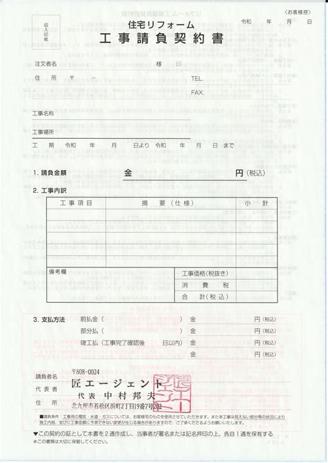 リフォーム工事請負契約書とは 北九州市の住宅リフォーム会社なら 匠エージェント