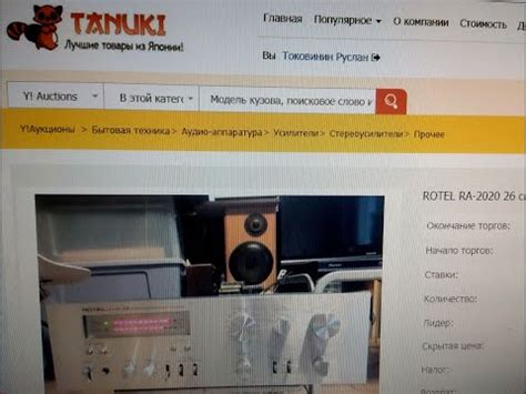 Покупаем аудио на аукционе Yahoo. Магазин Тануки ШОП - YouTube