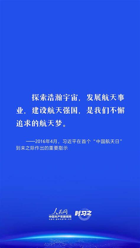 中国星辰｜创新突破、逐梦太空 习近平这样引领航天强国梦 界面新闻 · 中国