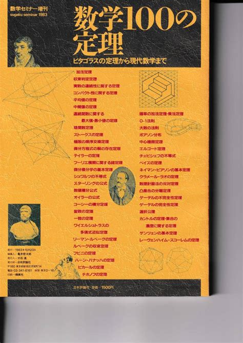 Yahooオークション 数学セミナー増刊 1983 数学100の定理