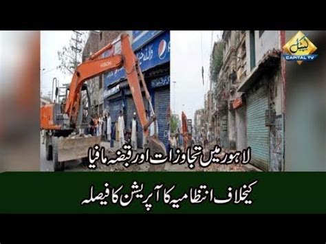 Capitaltv Anti Encroachment Operation To Begin In Lahore Tomorrow