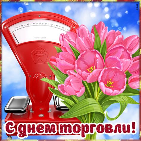 День работника торговли | MorevOkne.ru