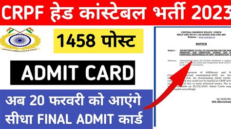 Crpf Hcm Admit Card Crpf Hcm Asi Admit Card Kab Aayega Crpf