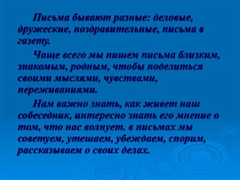 Письмо. Виды писем - презентация онлайн