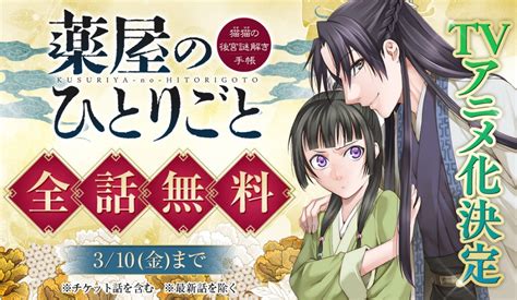 薬屋のひとりごと全話全巻無料・小説連載更新・漫画雑誌配信アプリ Anichoice