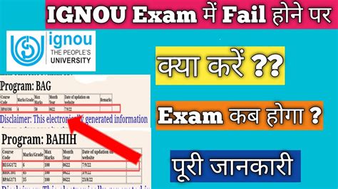 Ignou Exam Me Fail Hone Par Kya Kare What To Do If You Failed In