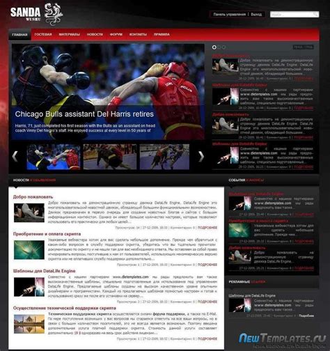 Спортивные шаблоны DLE
