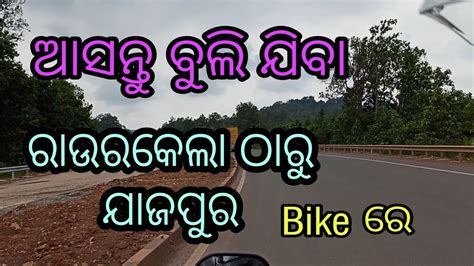 Rourkela To Jajpur Town By Road Travel By Honda Cb Shine Bike