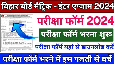 Bihar Board Exam Form Date Exam Form