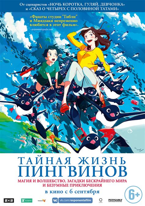 Тайная жизнь пингвинов (2018) - Постеры - Фильм.ру