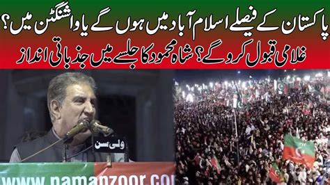 Ghulami Kabool Karo Gye Ex Fm Shah Mahmood Qureshi Powerful Speech