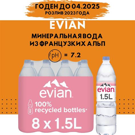 Вода минеральная Evian (Эвиан) 8 шт. по 1,5 л негазированная, пэт ...