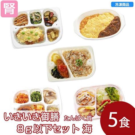 【冷凍】冷凍弁当 低たんぱく 腎臓病食 いきいき御膳 たんぱく質8g以下セット 海 ヘルシーフード 00090972ビースタイルyahoo