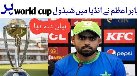 Babar Azam Conferencebabar Azam Statement On World Cup 2023 Babar