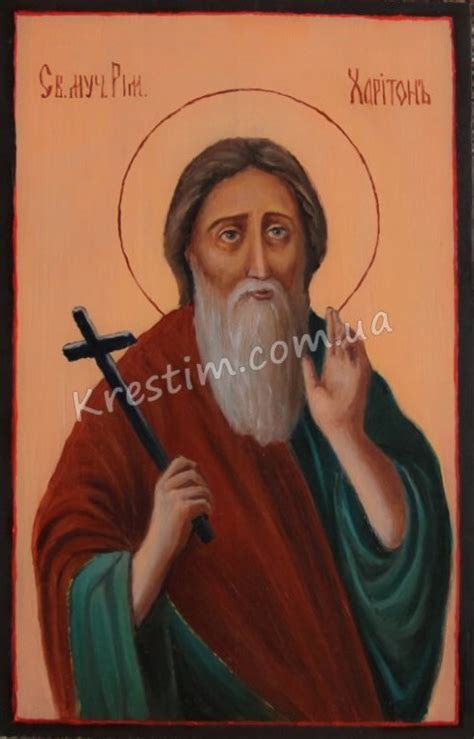 Ім'я Харитон у православному календарі. Значення імені Харитон