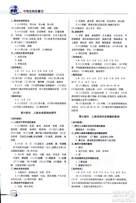 青岛出版社2019年一本必胜中考生物总复习金版参考答案 Isbn编号 9787543640627答案圈