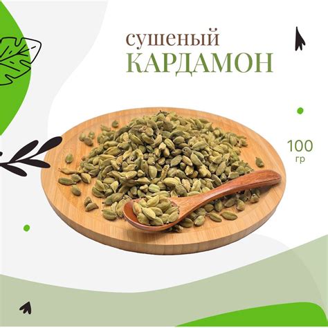 Кардамон сушеный, 100г - купить с доставкой по выгодным ценам в ...