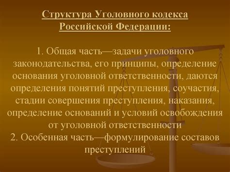 Уголовный закон и преступление. (Лекция 10) - online presentation