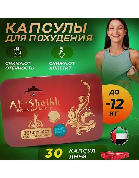 Al-Sheikh По 800 Мг, Аль-Щейх капсулы для жиросжигания - купить с ...