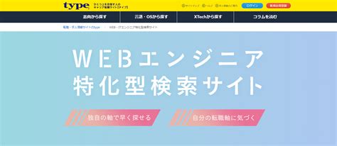 【厳選】エンジニア採用に強い10の媒体を徹底比較・成功のコツ │ Techmania