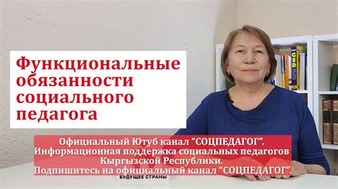 Функциональные обязанности социального педагога - YouTube