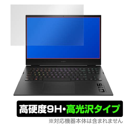 【楽天市場】ミヤビックス Overlay 9h Brilliant For Hp Omen 16 B0000 インテル Hp Omen