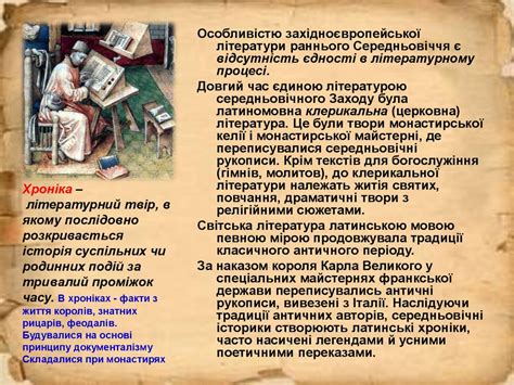 Середньовіччя як доба, її хронологічні межі й специфічні ознаки (8 клас ...