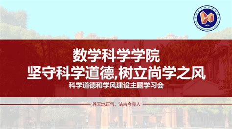 苏州大学科学道德和学风建设博士生宣讲团系列课程｜数学科学学院主题学习会 学术 研究生