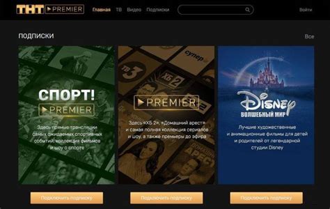 ТНТ-Премьер - вход в личный кабинет на официальном сайте