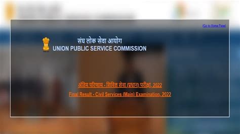 Upsc Cse Final Result 2022 Out यूपीएससी सिविल सर्विस फाइनल रिजल्‍ट