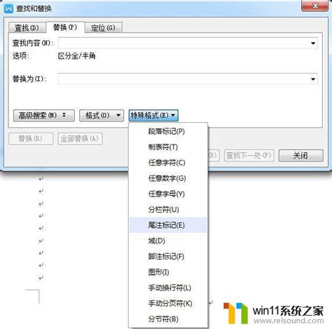 Wps如何批量来删除尾注 Wps如何批量删除文档中的尾注 Win11系统之家