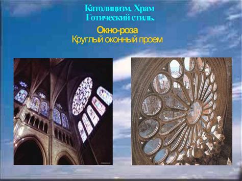 Христианство. Католицизм. Часть II. Храм - презентация онлайн
