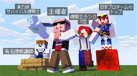 【マイクラ】建築勢5人が6時間で建築をしたらどうなる？【マインクラフト】 Youtube