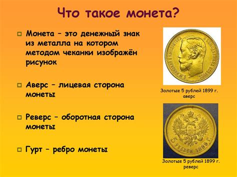 История возникновения денег - презентация онлайн